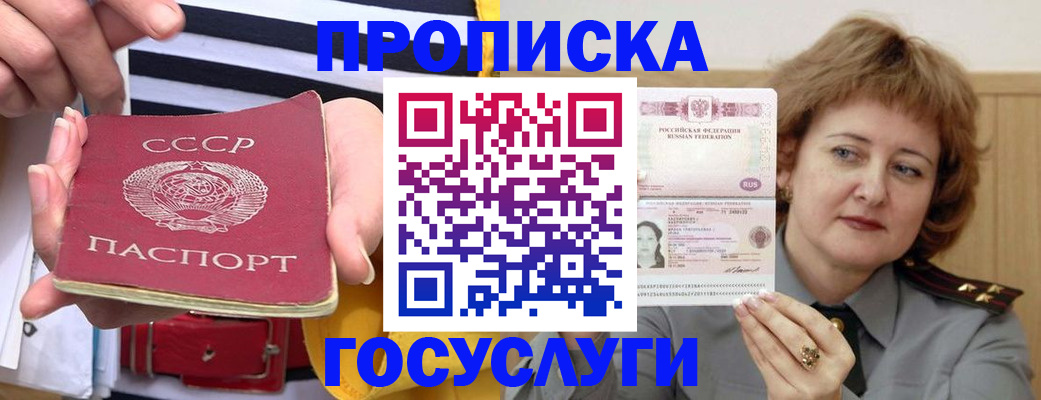 временная прописка в Раменском