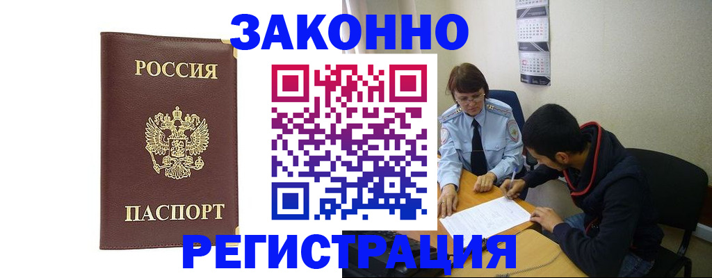 прописка законно в Раменском