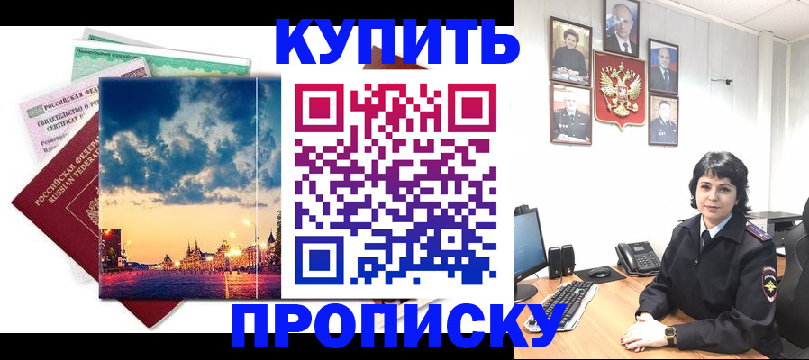где прописаться в Раменском